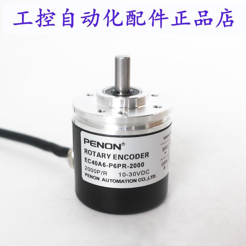 PENON旋转编码器EC40A6-P6PR-2000 EC40A6-P4DR-600 安装指导