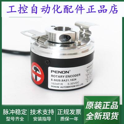 8.5020.8A21.1024光电旋转编码器8.5020.8A54.1024脉冲1024