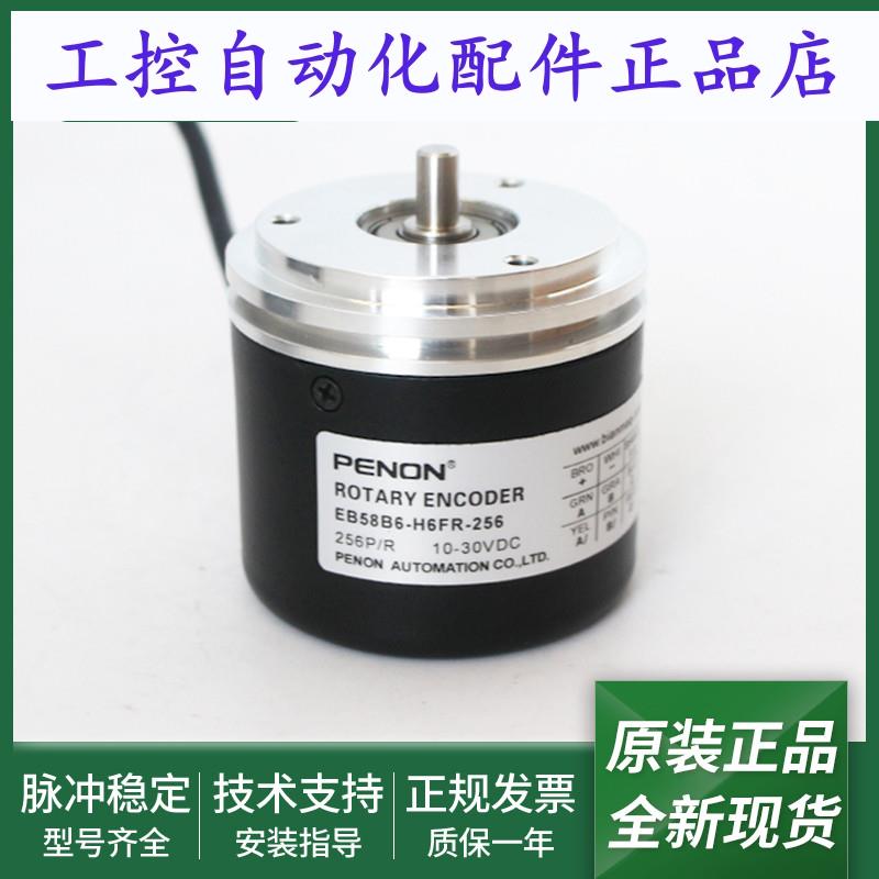 全新EB58B6-H6FR-256-H6TR-2500-H6TA-2500光电旋转编码器