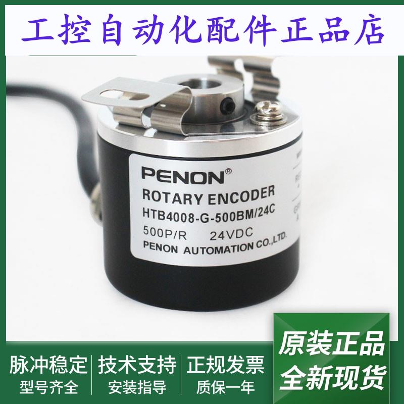 全新HTB4008-G-500BM/5L光电旋转编码器HTB4008-G-500BM/24C
