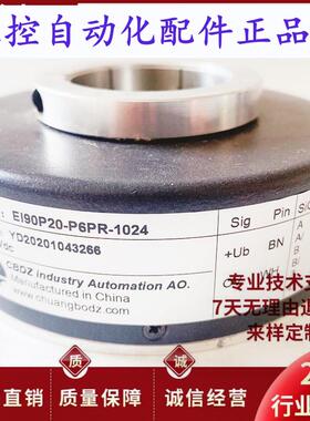 EI90P20P6PR1024空心轴电机光电旋转编码器