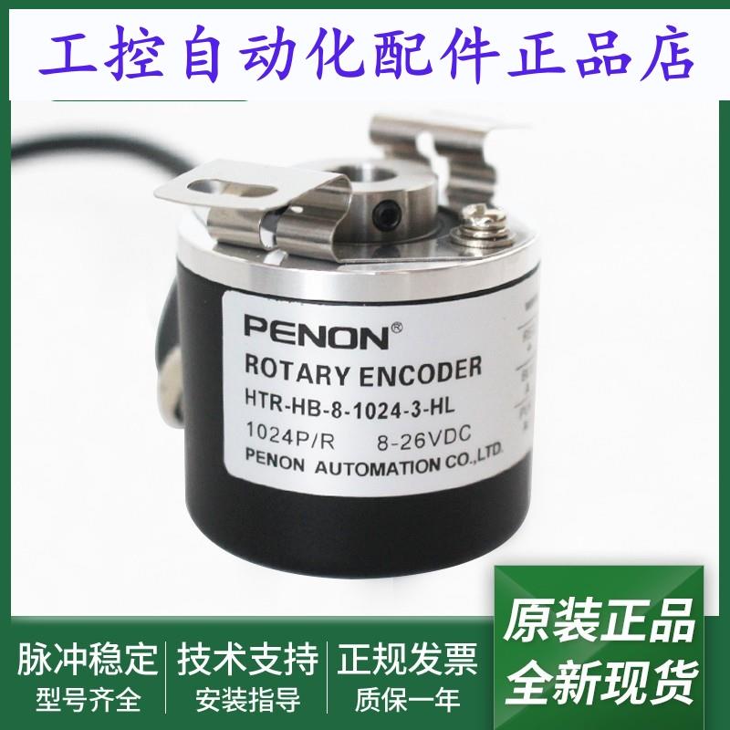 全新光电旋转编码器HTR-HB-8-100-3-HL-360-1024正品输出稳定
