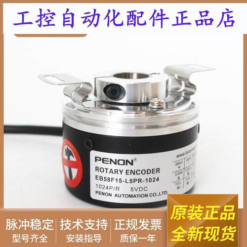 全新旋转编码器EB58F15-L5PR-1024EB58F15-L5PR-2500输出稳定