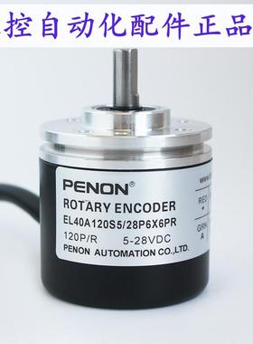 PENON编码器EL40A120S5/28P6X6PR  EL40A120S8/24PC6X6PSR