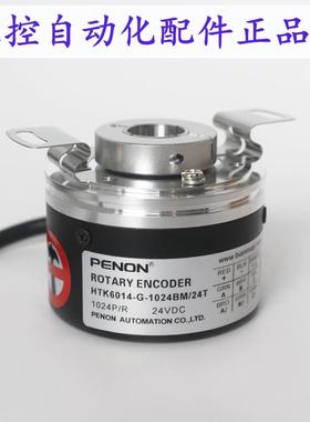 PENON全新旋转编码器HTK6014-G-1024MB/24T-1024BM/24T厂家直供