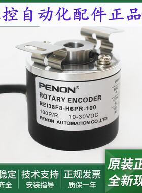 REI38F8-H6PR-100旋转编码器REI38F8-H6PR-1024全新输出稳定