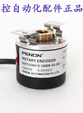 PENON编码器SZKT-D38H10-100BM-G5-24CSZKT-D38H8-100BM-G05E