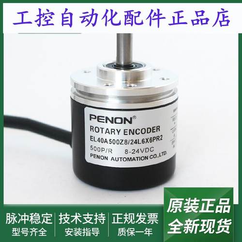 EL40A400Z5/28P6X6PR2旋转编码器EL40A500Z8/24L6X6PR2输出稳定