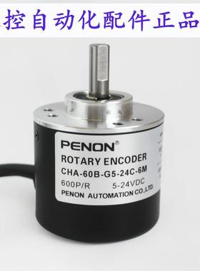 PENON编码器CHA42G-36BM-G5-24CCHA-60B-G5-24C-6M