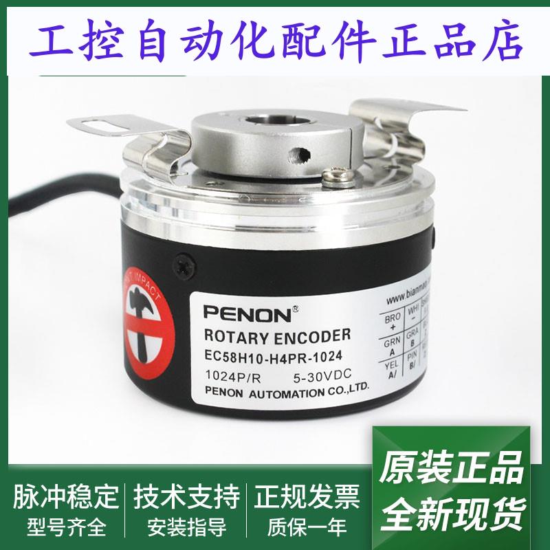 旋转编码器EC58H10-H6TR-1024-H4PR-1024-L5PR-1024-L6PR-1024