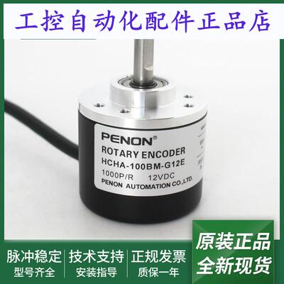 HCHA-40BM-G12F输出稳定HCHA-100BM-G12E光电旋转编码器