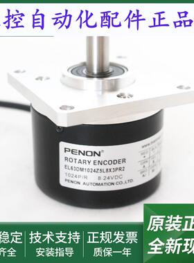 EL63DM1024Z5L8X3PR2旋转编码器EL63DM750Z5L8X6MR安装指导