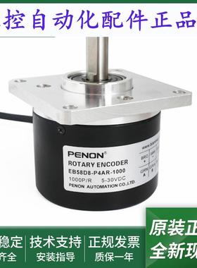 光电旋转编码器EB58D8-P4AR-1000 EB58D8-P4PR-1000脉冲1000