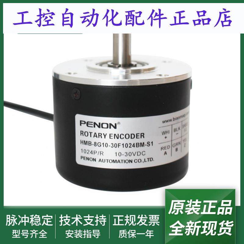 HMB-8G10-30F1024BM-S1光电旋转编码器HMB-6C10-30F1024BM-C2