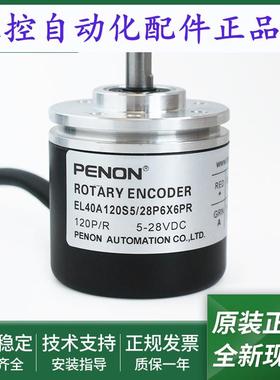 全新旋转编码器EL40A120S5/28P6X6PR EL40A120S8/24PC6X6PSR