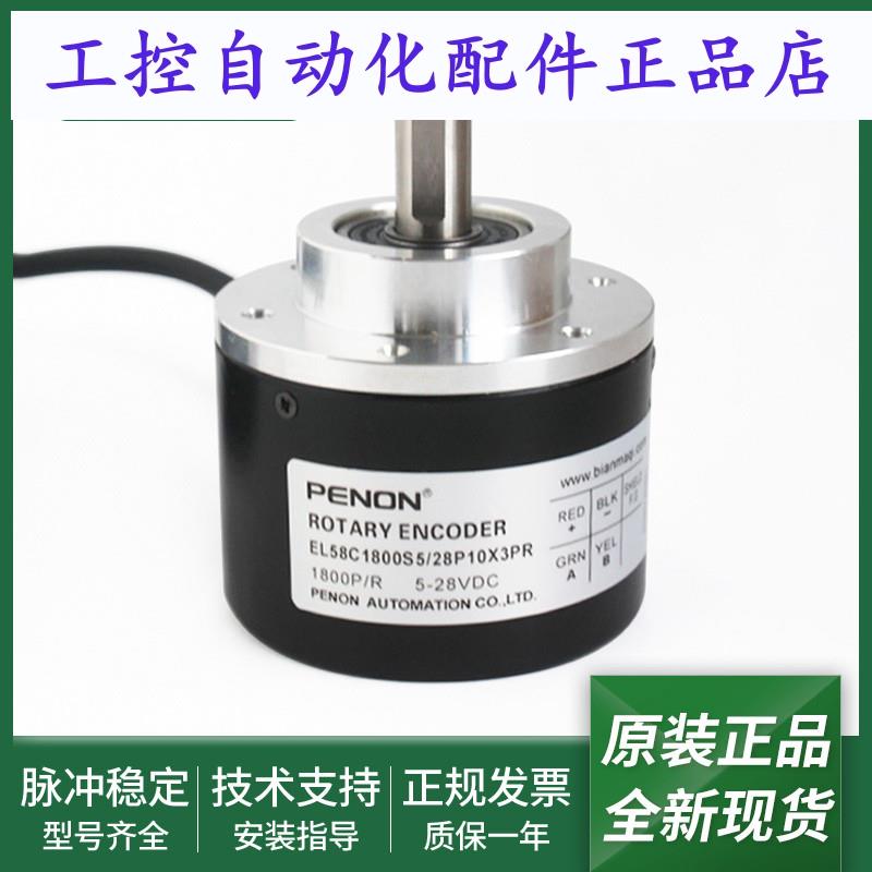 EL58C1800S5/28P10X3PR旋转编码器EL58C1800Z8/24L10X6PA