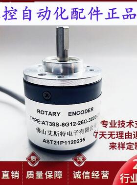 AT38S-6G12-26C-360B-2M 艾斯特光电旋转编码器100B 600B