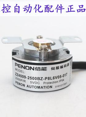 PENON旋转编码器ZZ4009-2500BZ-P8L6V05-017-025-030厂家直供