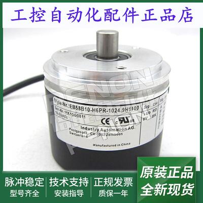 全新EB58B10-H6PR-1024.9H1100编码器512-1024-360-600-1000-2048