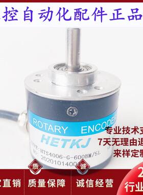 HTS4006G600BM/5L光电旋转编码器