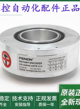 全新光电编码器EG120R45-H6PR-512质保1年EG120R45-H6PR-1024
