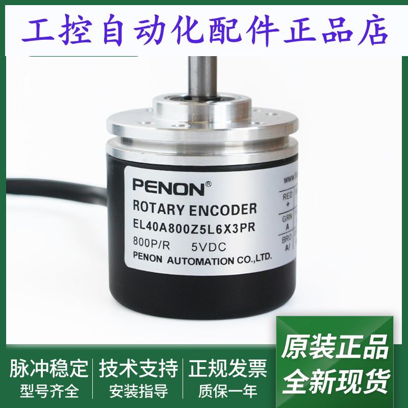 EL40A800Z5L6X3PR全新电机旋转编码器EL40A800Z5L6X3PR5安装指导