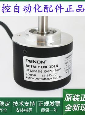 全新ISC5208-001G-300BZ3-3600BZ1-12-24C-25F光电旋转编码器