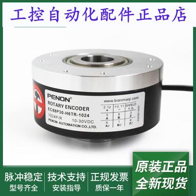 光电旋转编码器EC88P30-H6AR-512-H6HR-1024-H6TR-1024输出稳定