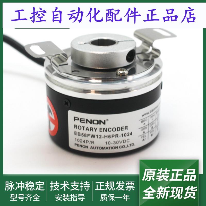 全新编码器EB58FW12-H6PR-1024质保1年EB58FW12-L5CR-1024.1M7200