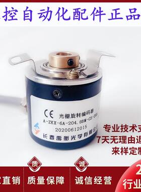 长春AZKX6A2048BMG526A 自动化设备光电旋转编码器