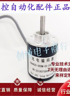 CHA42G36BMFG524C光电旋转编码器