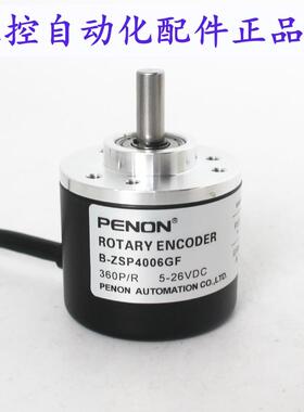 PENON编码器B-ZSP4006GF 360P/R  100P/R 1024P/R 1000P/R