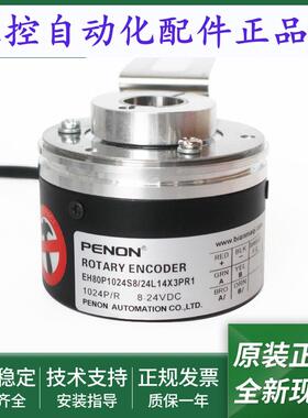 全新旋转编码器EH80P1024S8/24L14X3PR1正品/24P14X3PR+M.269