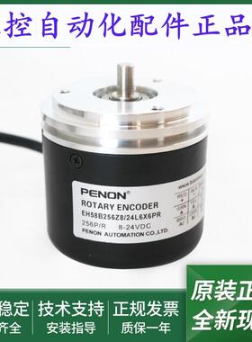 EH58B256Z8/24L6X6PR光电旋转编码器EH58B256Z8/24L6X6PR.L