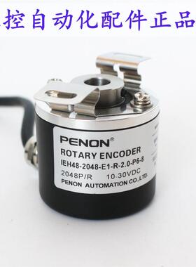 PENON旋转编码器IEH48-2048-E1-R-2.0-P6-8厂家直供