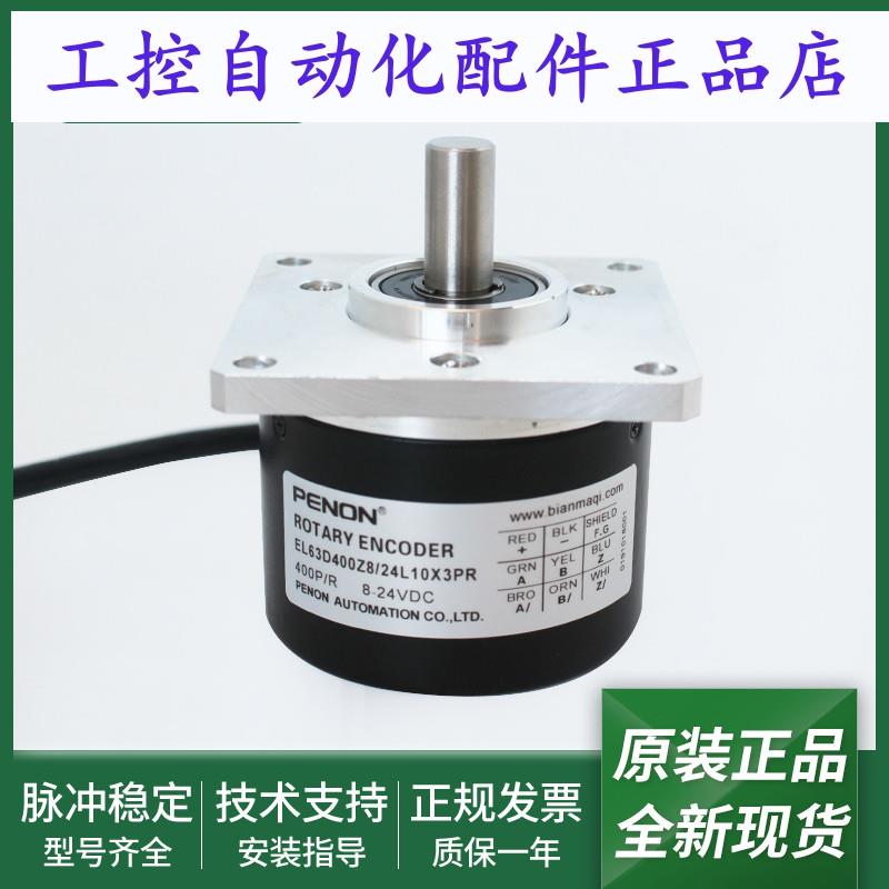 EL63D400S5/28P10S3PR旋转编码器EL63D400Z8/24L10X3PR安装指导