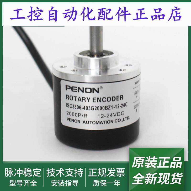 ISC3806-403G2000BZ1-12-24C编码器ISC3806-403G-2500BZ1-5L