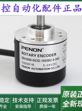 ISH3806-003G-1000BZ-5-24C编码器ISN5806-B01G10BZ1-24E