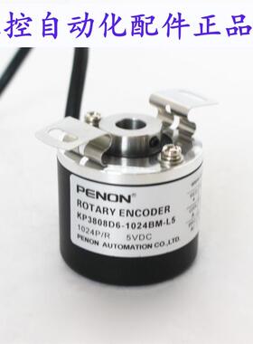 PENON旋转编码器KP3808D6-1024BM-L5 KP3808D6-256BM-L5