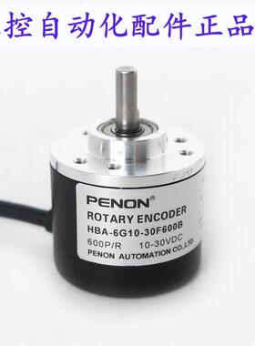 PENON光电旋转编码器HBA-6G10-30F500B-30F600B-30F1000B全新