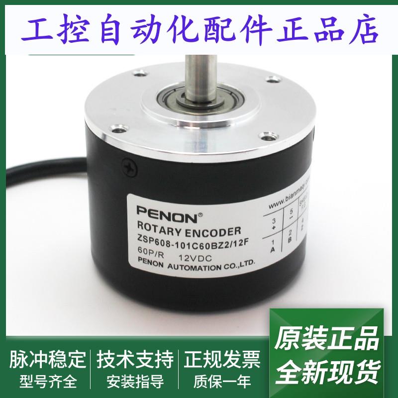 ZSP608-101C60BZ2/12F光电旋转编码器ZSP6.206-201G100BZ3/05L