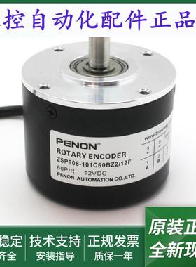 ZSP608-101C60BZ2/12F光电旋转编码器ZSP6.206-201G100BZ3/05L