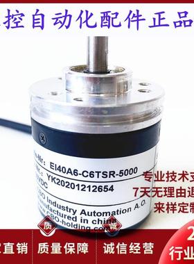 全新EI40A6-C6TSR-5000自动化设备光电编码器