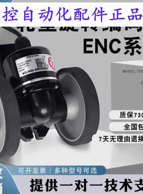 奥托尼克斯款Autonics计米轮ENC-1-1-T-N-24 ENC-1-3-V-5编码器