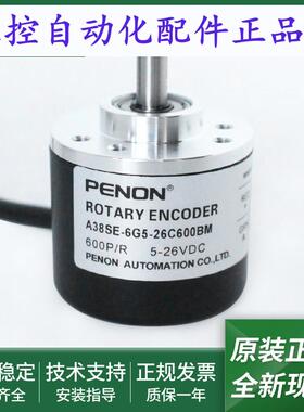 全新光电旋转编码器A38SE-6G5-24C1000B-26C600BM-26F2000BN