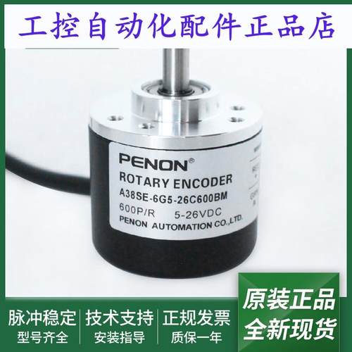 全新光电旋转编码器A38SE-6G5-24C1000B-26C600BM-26F2000BN