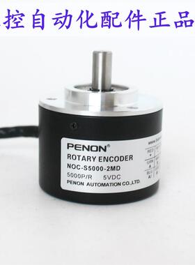 PENON旋转编码器NOC-S1024-2MD-S2000-S2500-S5000-S1000-S500