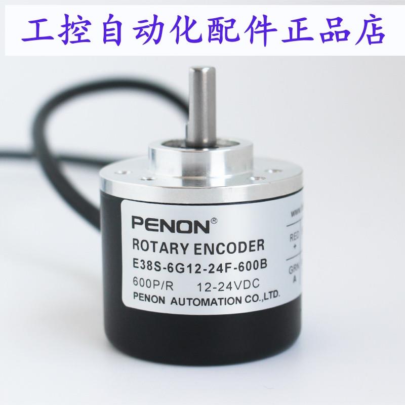 PENON编码器E38S-6G12-24F-24C-600B-3M全新厂家直供
