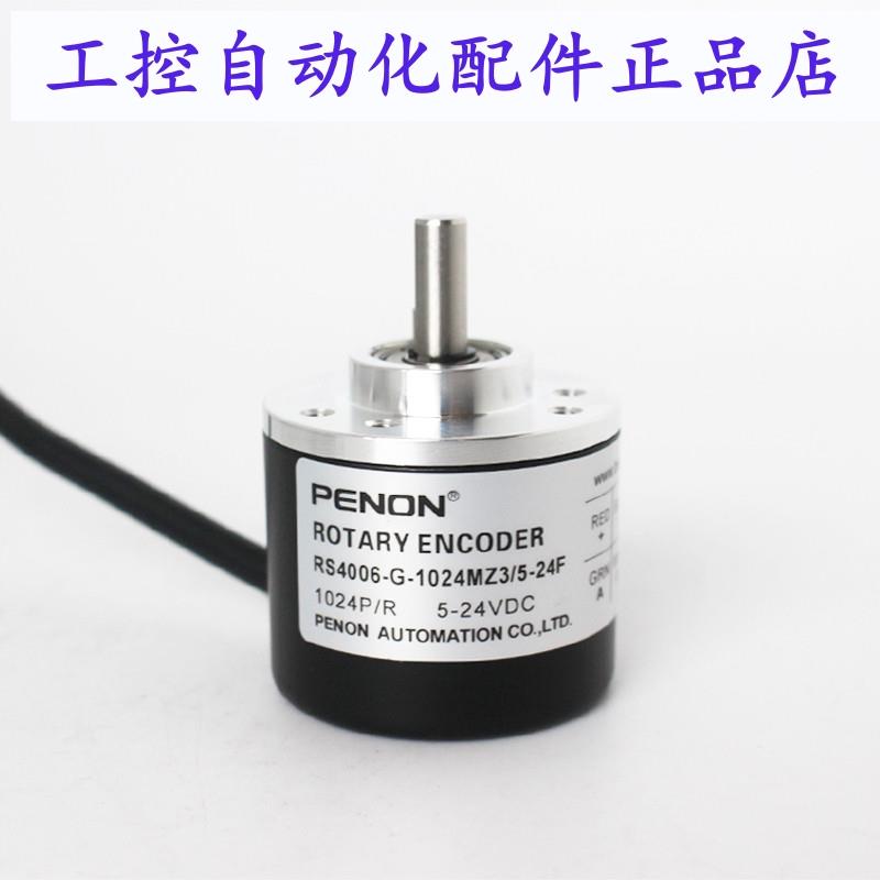 PENON编码器RS4006-G-1024MZ3/5-24F-1024MZ/5-24F-360MZ3/5-24F