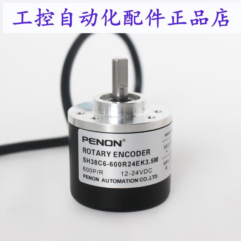 PENON编码器SH38C6-600R24EK3.5M-600R24EFK2M-600R24EK6M